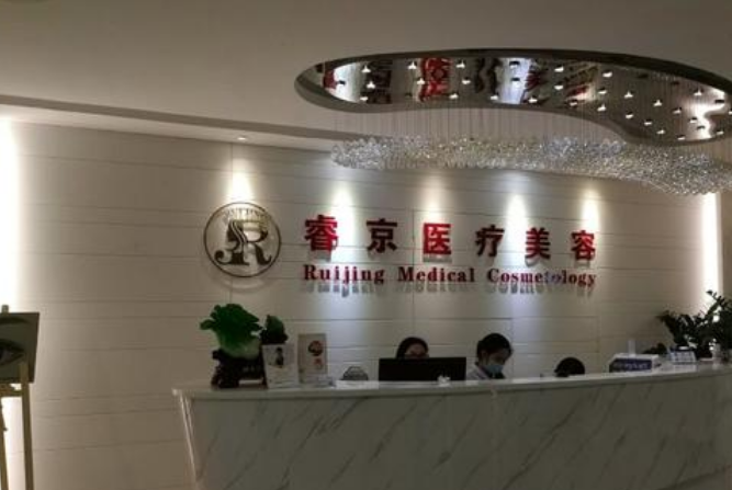 深圳睿京医疗美容门诊部提供个性化微整形项目