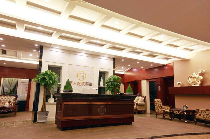 四川华人医联整形美容医院