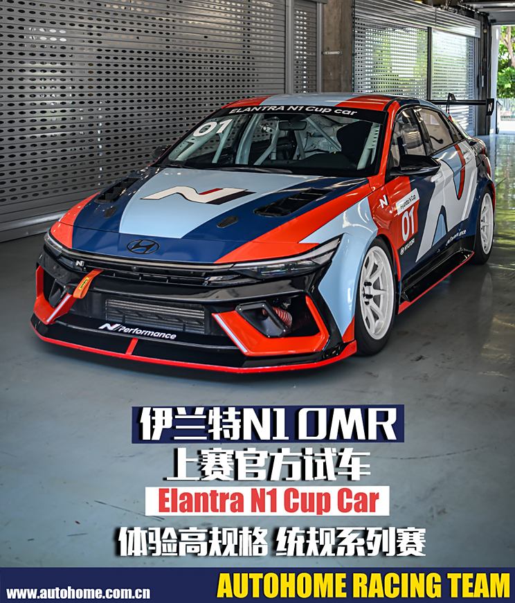 无限接近TCR 体验现代伊兰特N1 Cup赛车