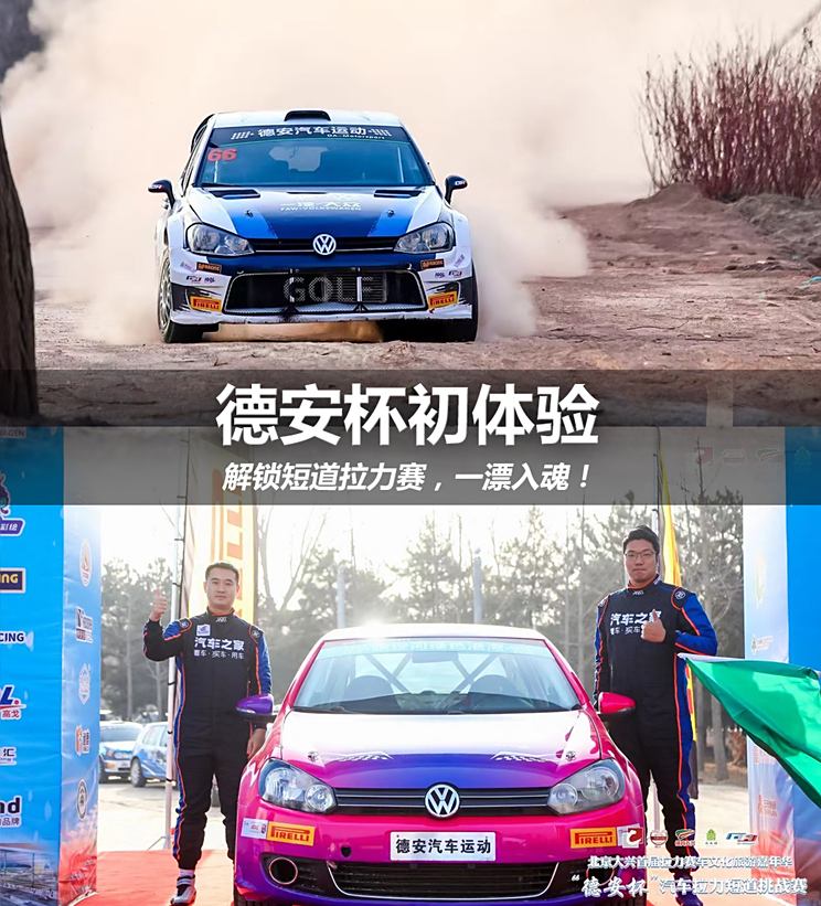 一漂入魂！德安杯短道拉力赛初体验一漂入魂！德安杯短道拉力赛初体验