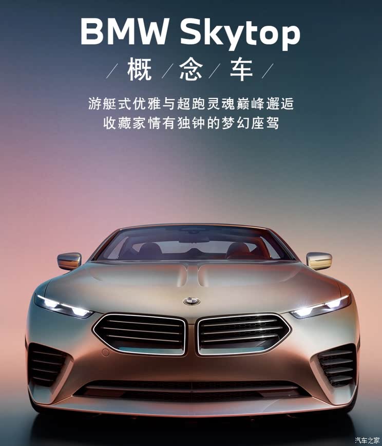 游艇式造型 量产版售价近400万？宝马Skytop概念车将亮相上海车展游艇式造型 量产版售价近400万？宝马Skytop概念车将亮相上海车展