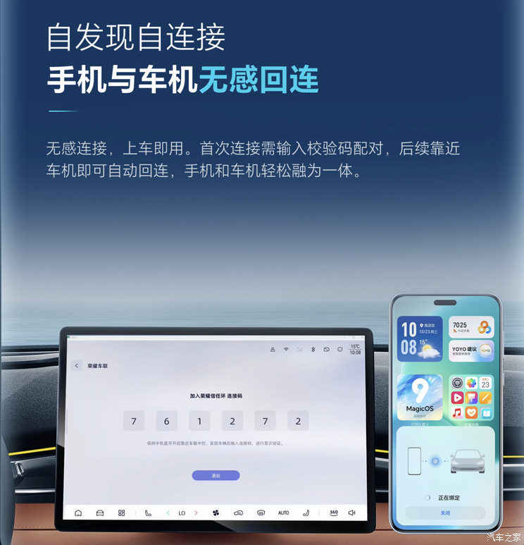新增手机无感连接/导航流转等功能 深蓝S05首搭荣耀车联！